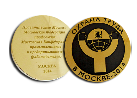 Медаль «Охрана труда» МП-10758