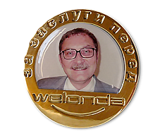 Медаль Welonda