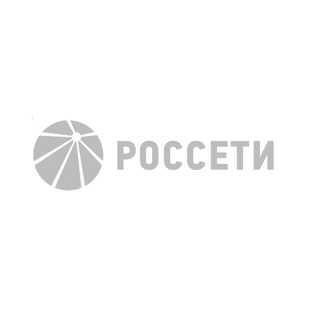РосСети