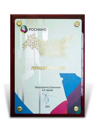 Диплом «Роснано» МД-11152