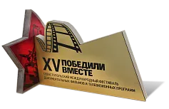 Награды «Победили вместе»