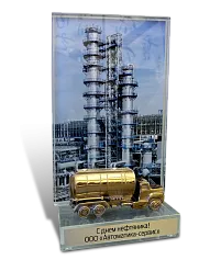 Сувенир «С Днем нефтяника»
