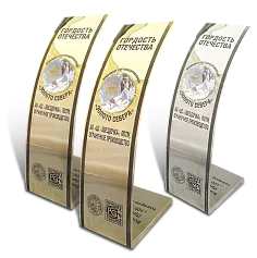 Приз «Гордость Отечества»