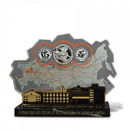 Юбилейный подарок «Вокруг Света» МП-36624