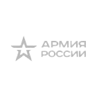 Армия России