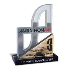 Награда Марафон 800