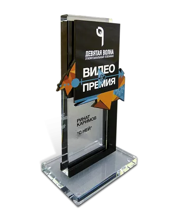 Приз для фестиваля «Девятая волна» МП-14744