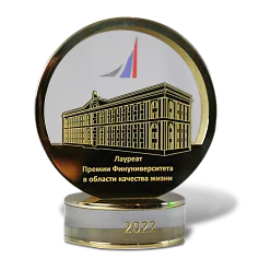 Награда для финуниверситета