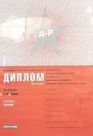 Диплом За любовь к медицине