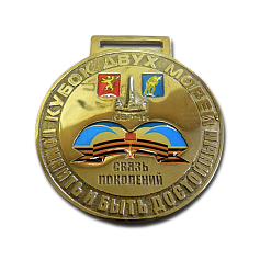 Медаль «Связь поколений»