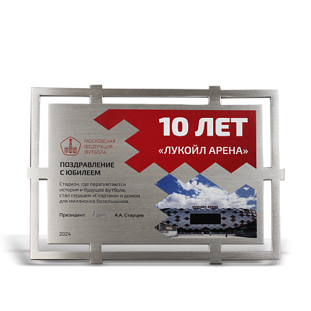 Подарочная плакетка к юбилею МП-41327