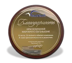 Плакетка-благодарность